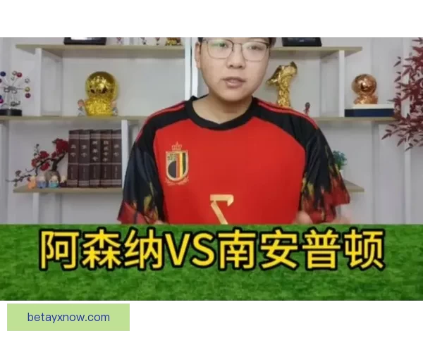 摩根称阿森纳抽到好签 南安普顿官方幽默回应引热议